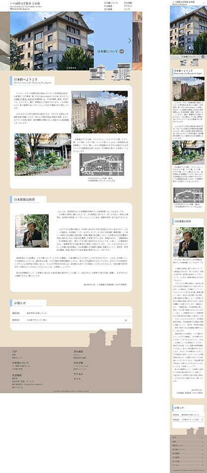 Maison du Japon様サイト